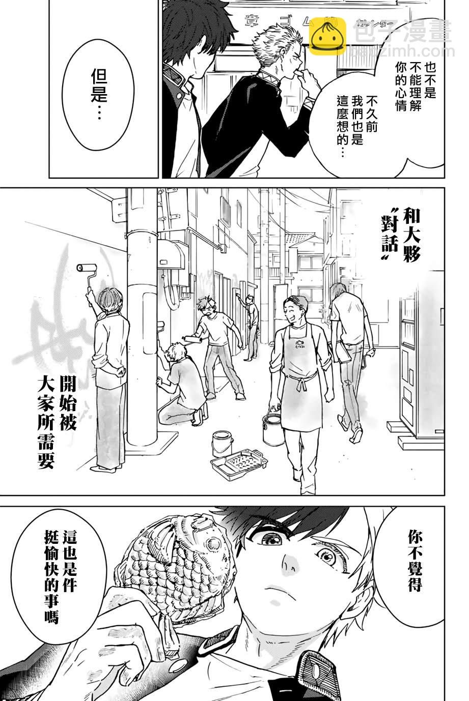 《WIND BREAKER》第5话 第15页