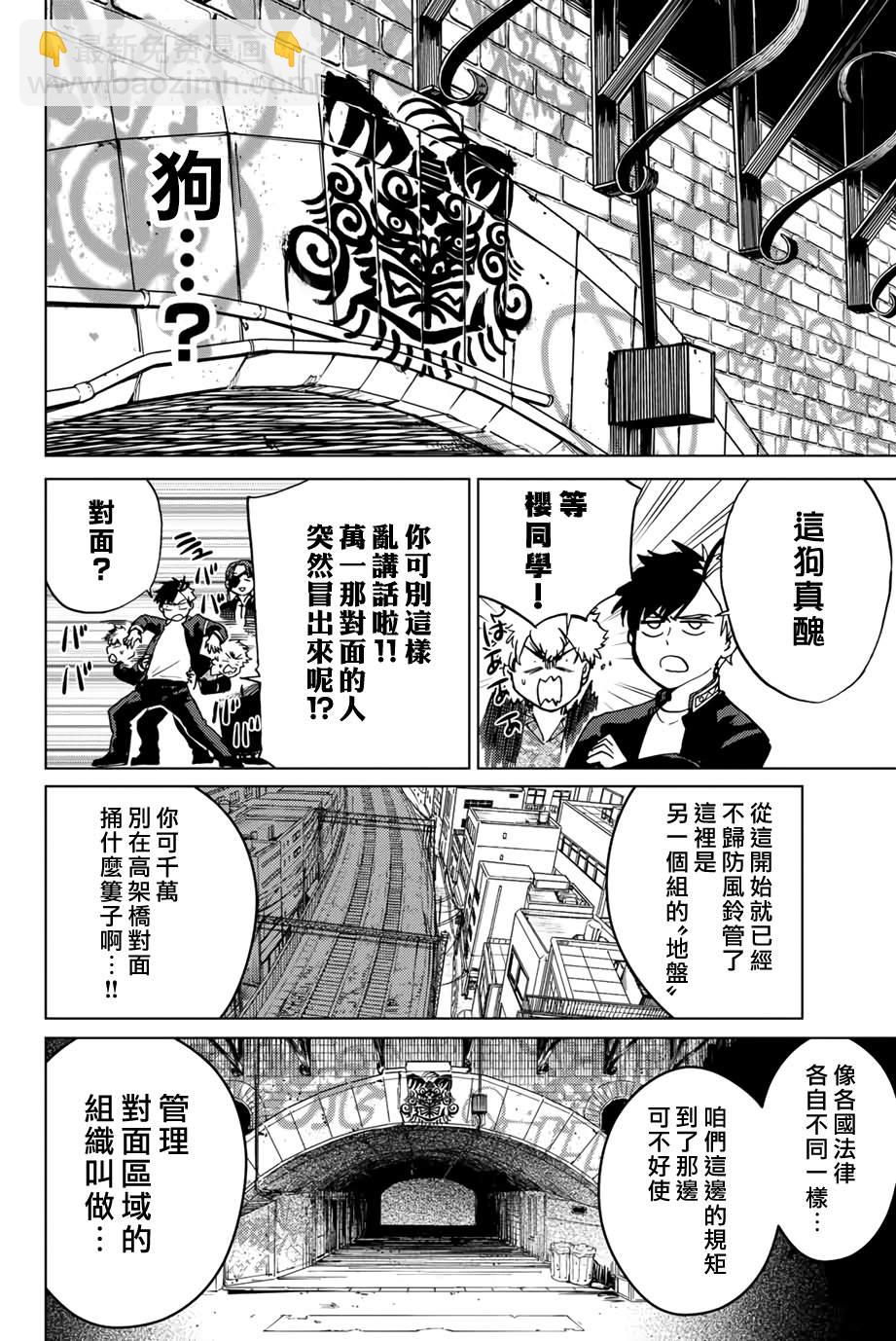 《WIND BREAKER》第5话 第18页