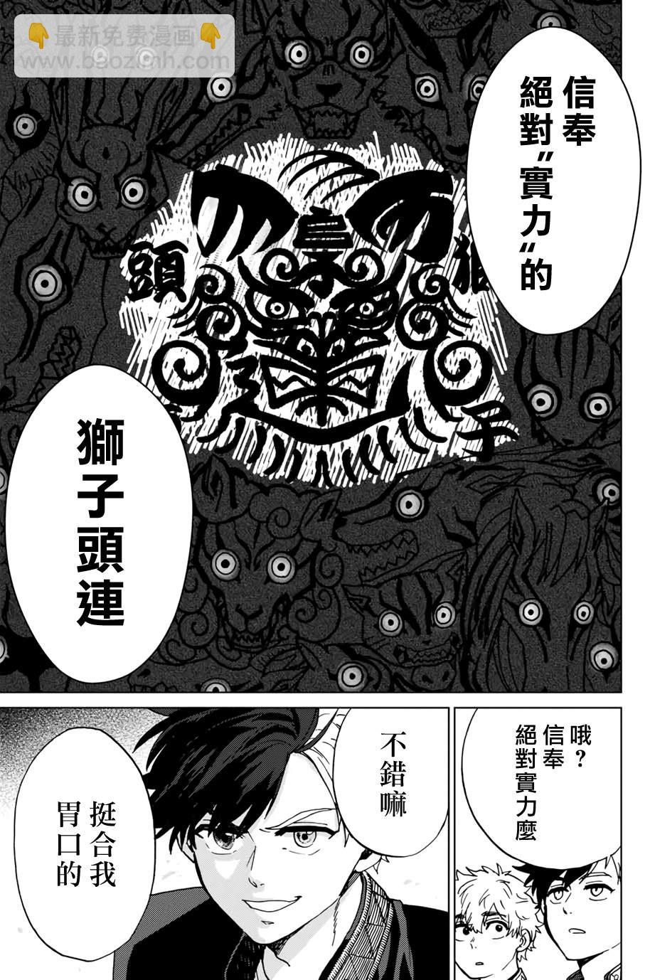 《WIND BREAKER》第5话 第19页