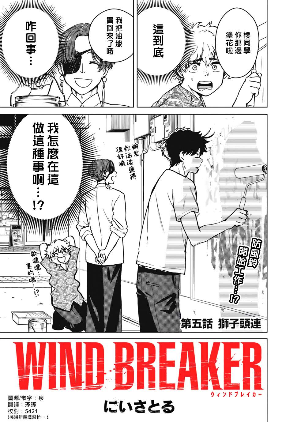《WIND BREAKER》第5话 第1页