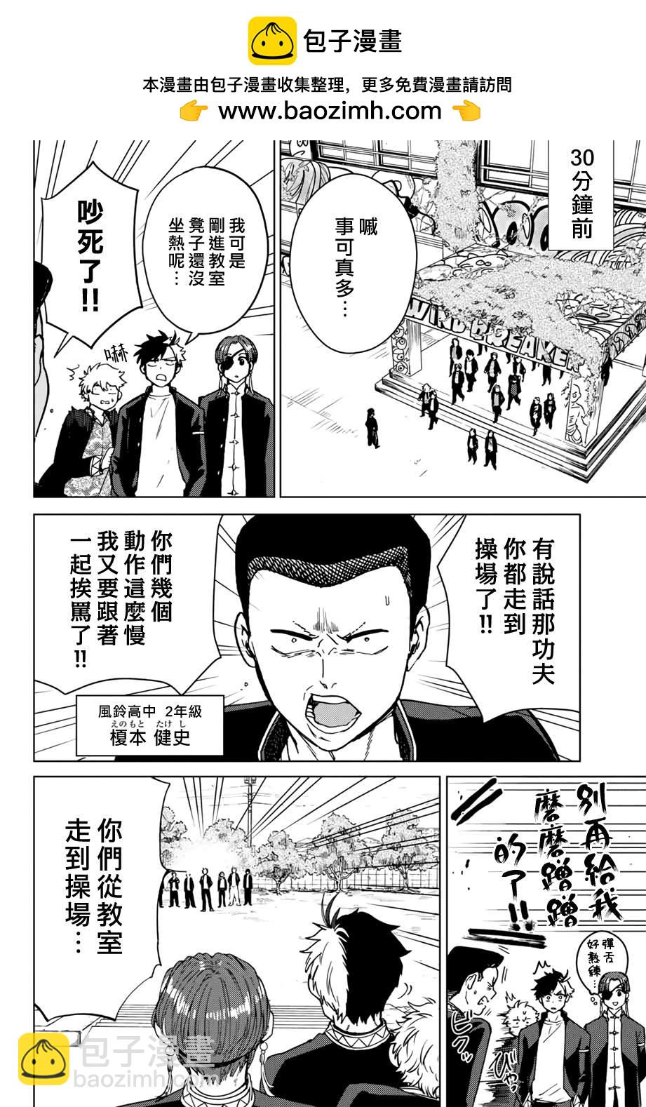 《WIND BREAKER》第5话 第2页
