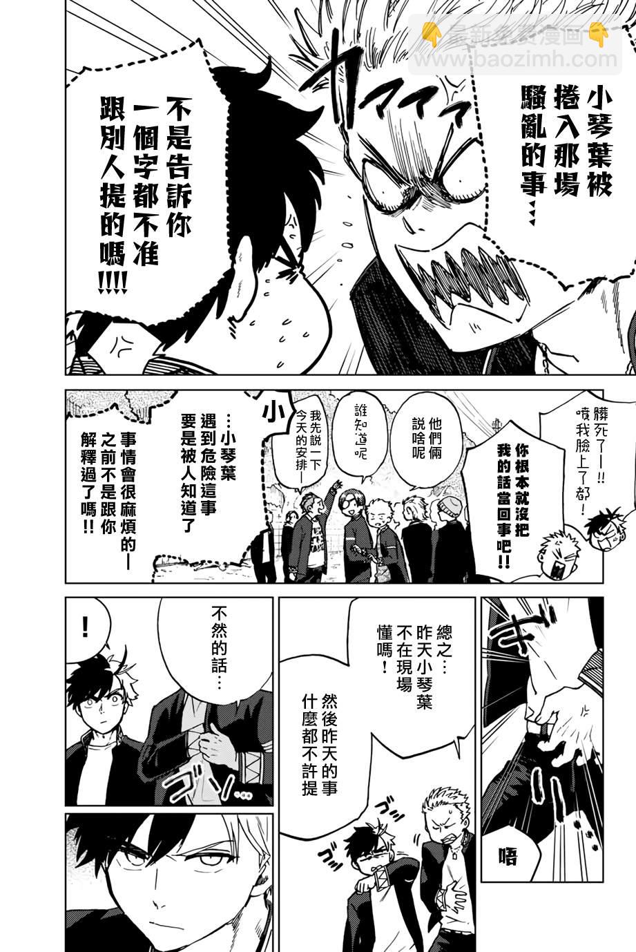 《WIND BREAKER》第5话 第5页