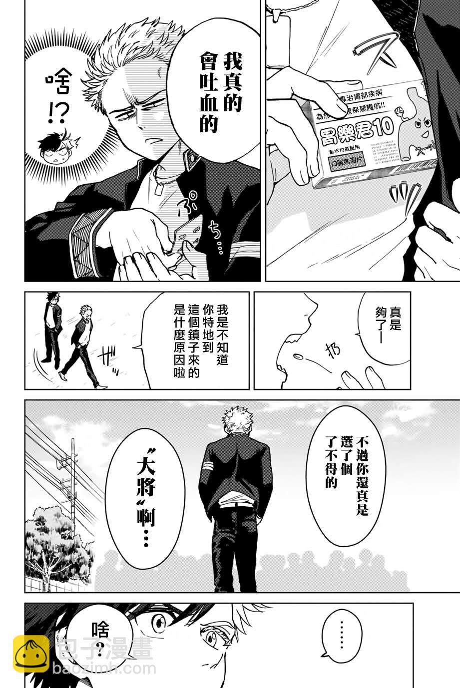 《WIND BREAKER》第5话 第6页