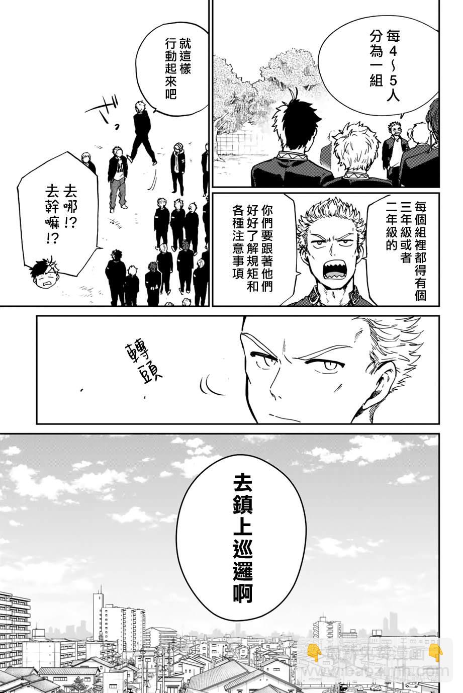 《WIND BREAKER》第5话 第9页