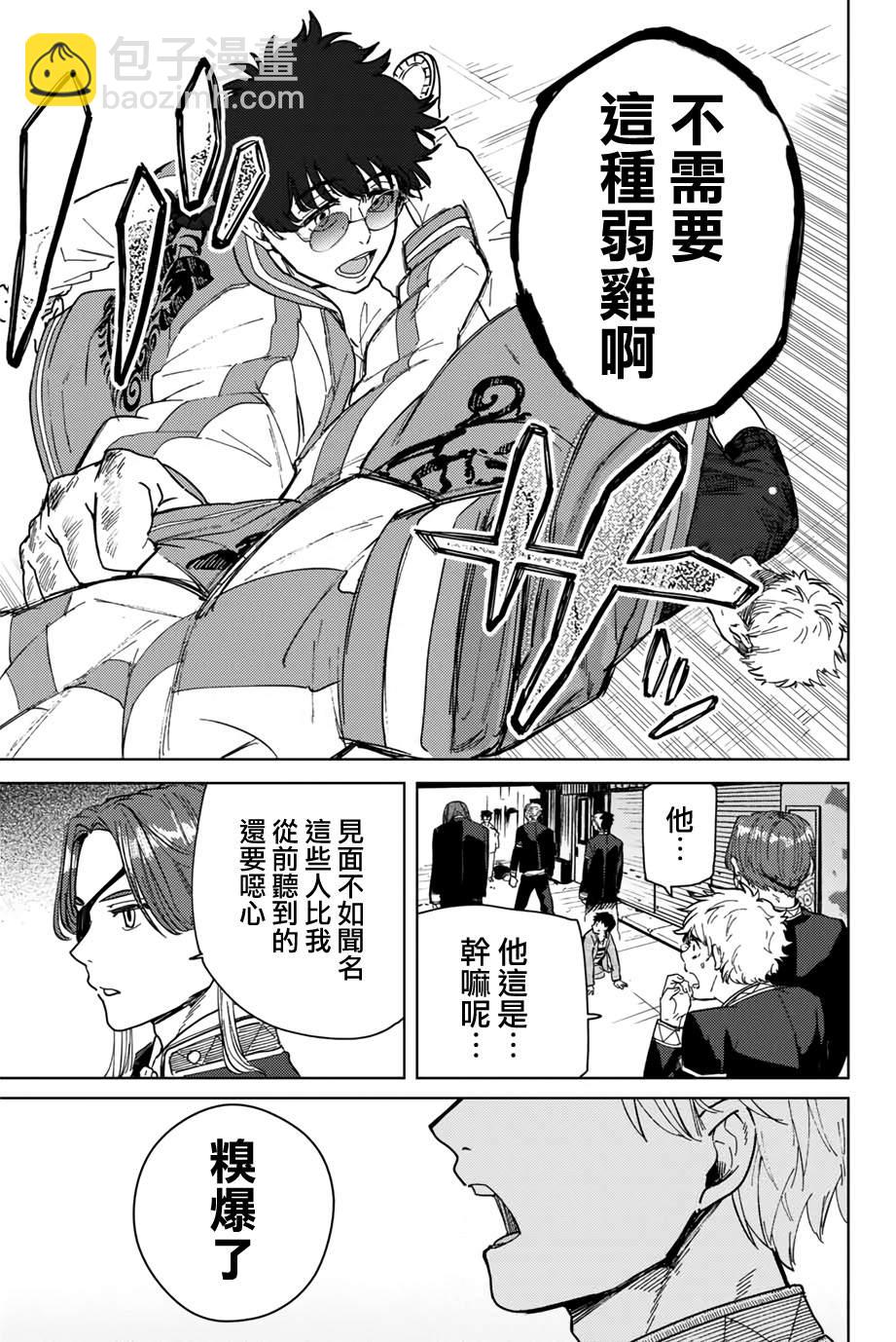 《WIND BREAKER》第6话 第11页