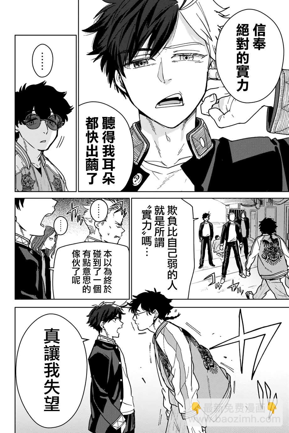 《WIND BREAKER》第6话 第12页