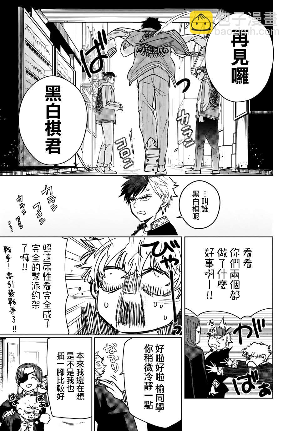 《WIND BREAKER》第6话 第15页