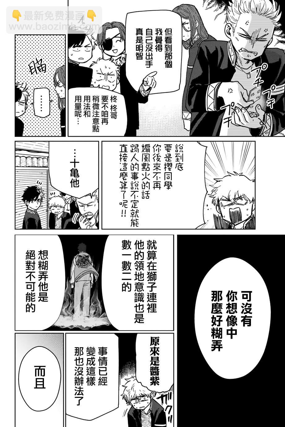 《WIND BREAKER》第6话 第16页