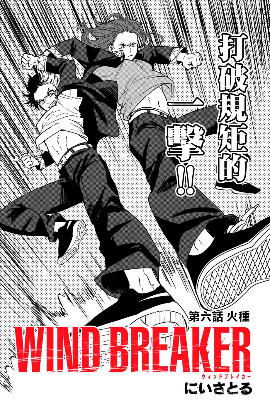 《WIND BREAKER》第6话 第1页