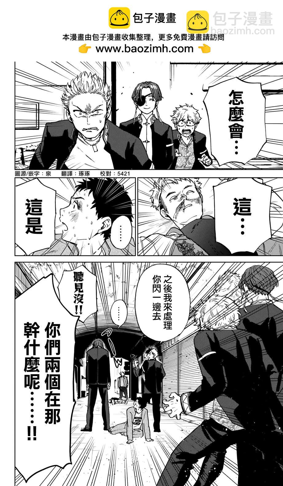《WIND BREAKER》第6话 第2页