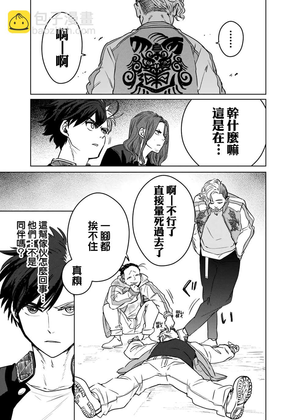 《WIND BREAKER》第6话 第3页