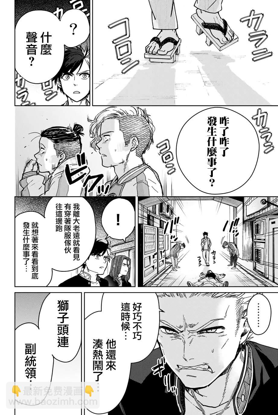 《WIND BREAKER》第6话 第4页