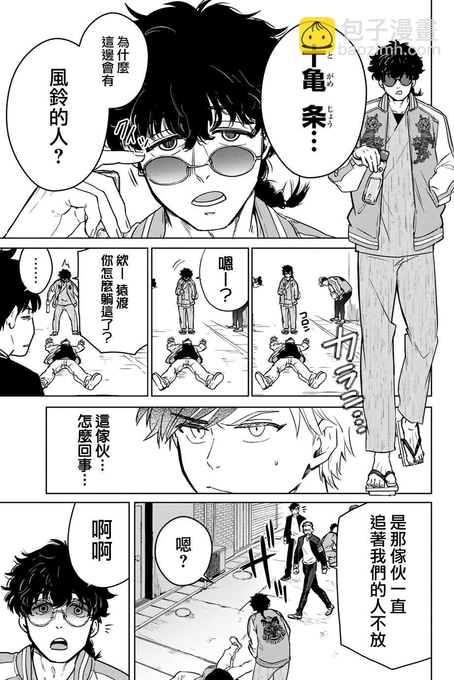 《WIND BREAKER》第6话 第5页