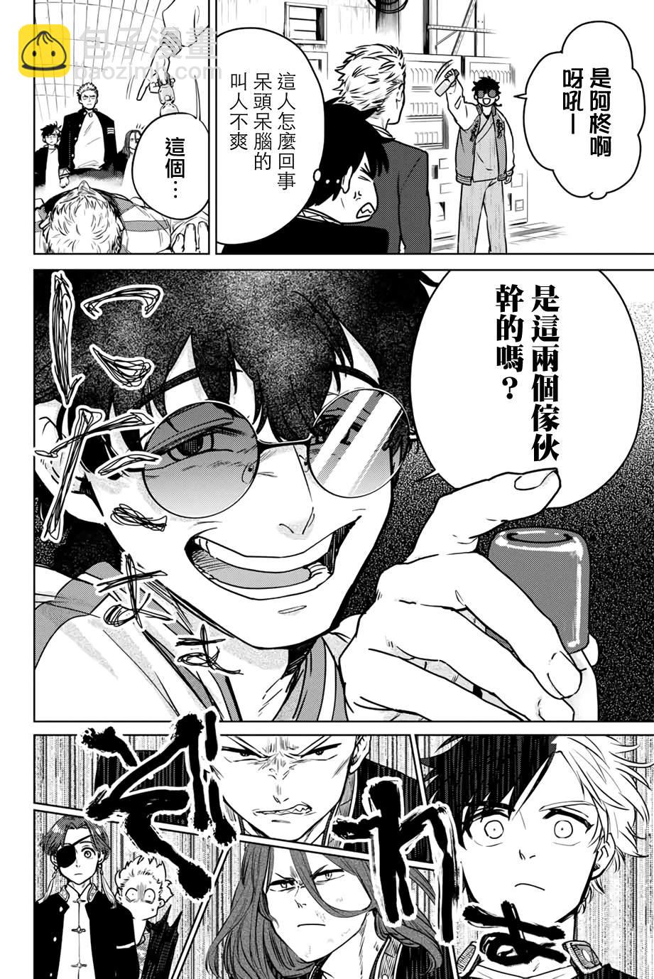 《WIND BREAKER》第6话 第6页