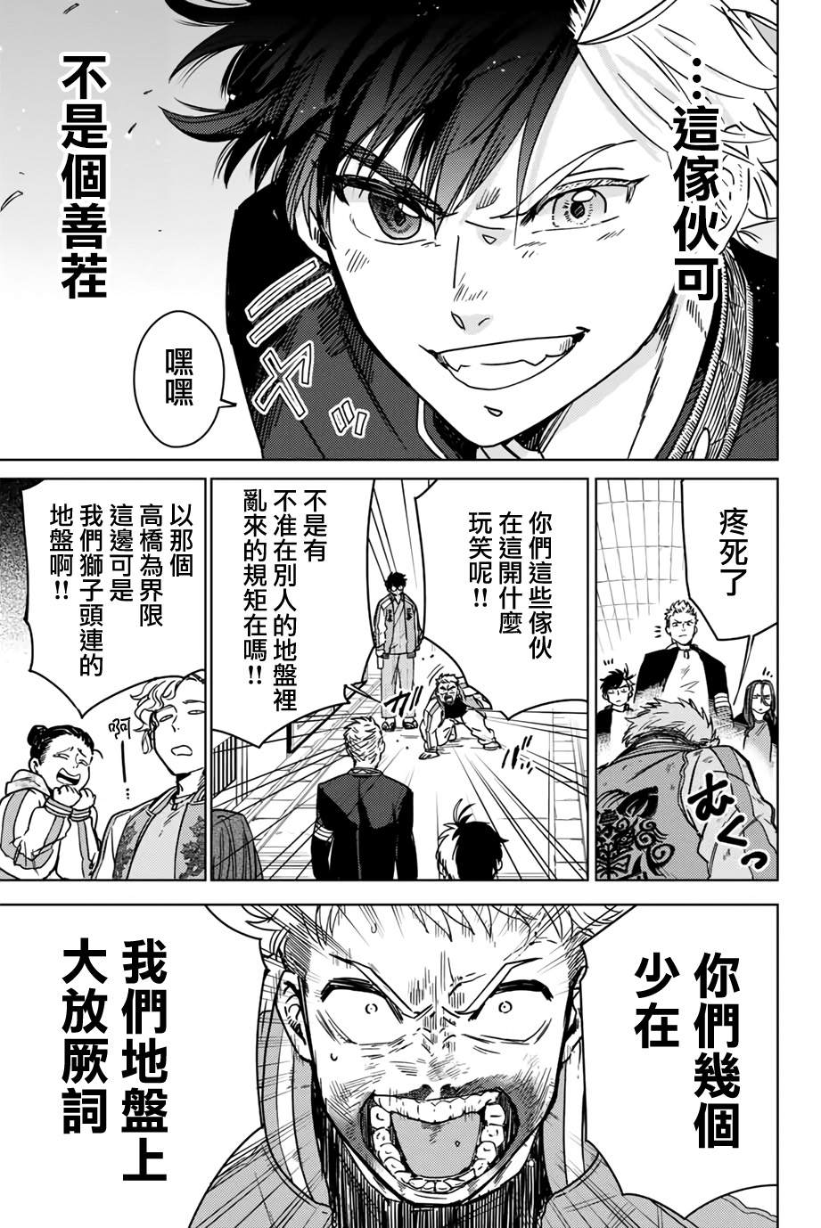 《WIND BREAKER》第6话 第7页
