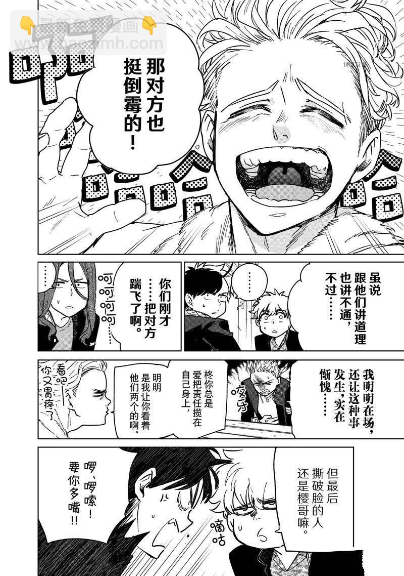 《WIND BREAKER》第7话 第10页