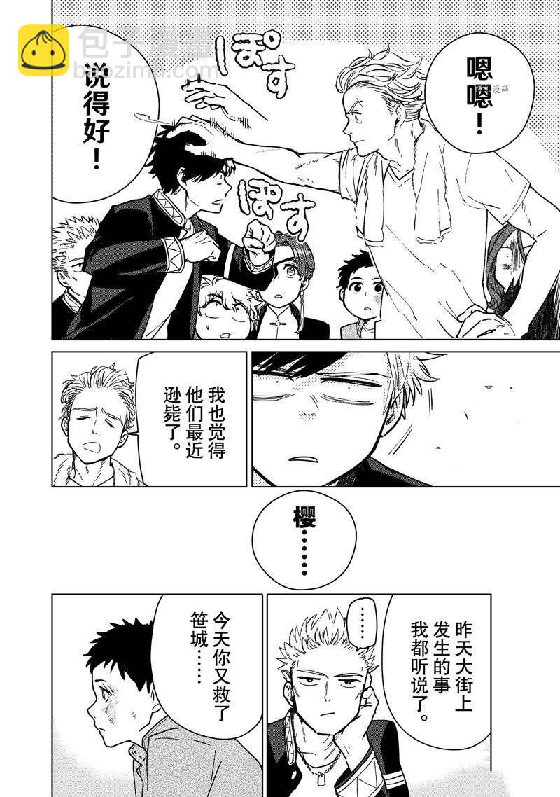 《WIND BREAKER》第7话 第12页