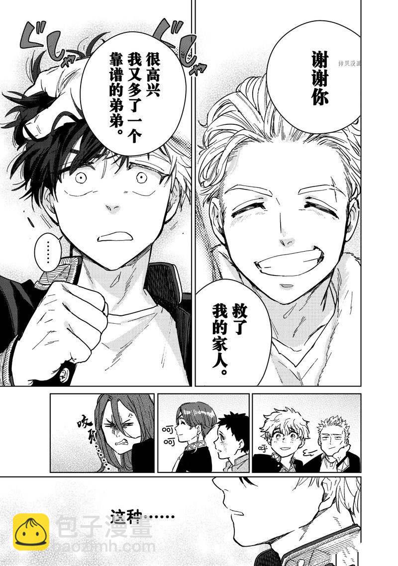 《WIND BREAKER》第7话 第13页