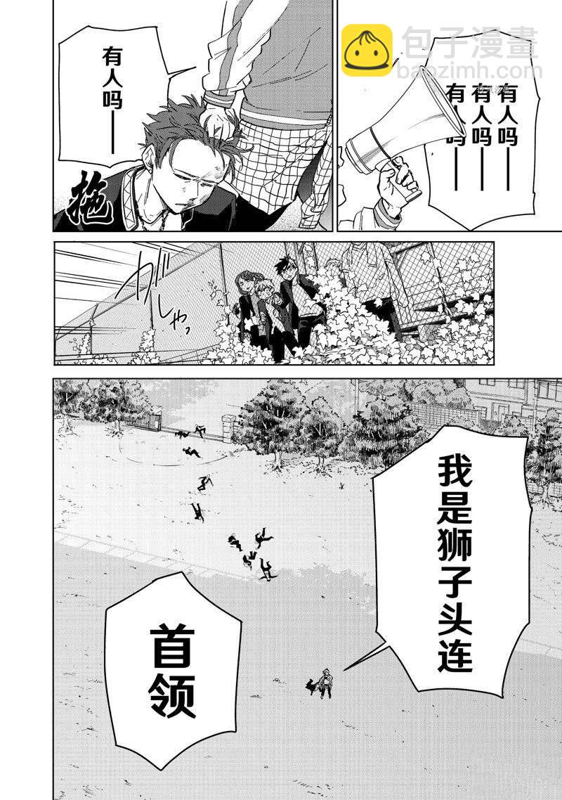 《WIND BREAKER》第7话 第16页