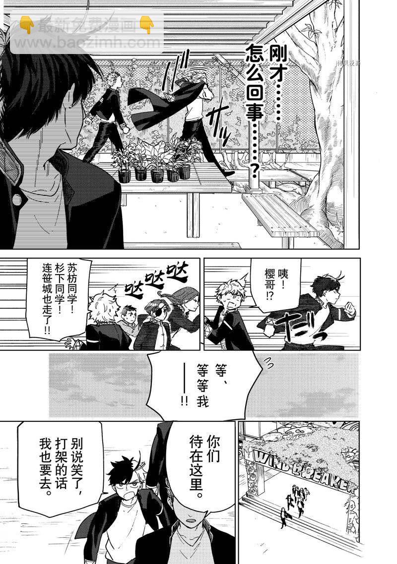 《WIND BREAKER》第7话 第19页