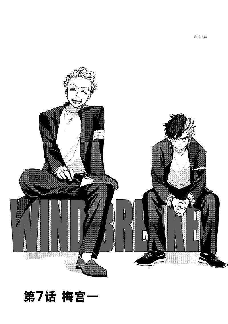 《WIND BREAKER》第7话 第1页