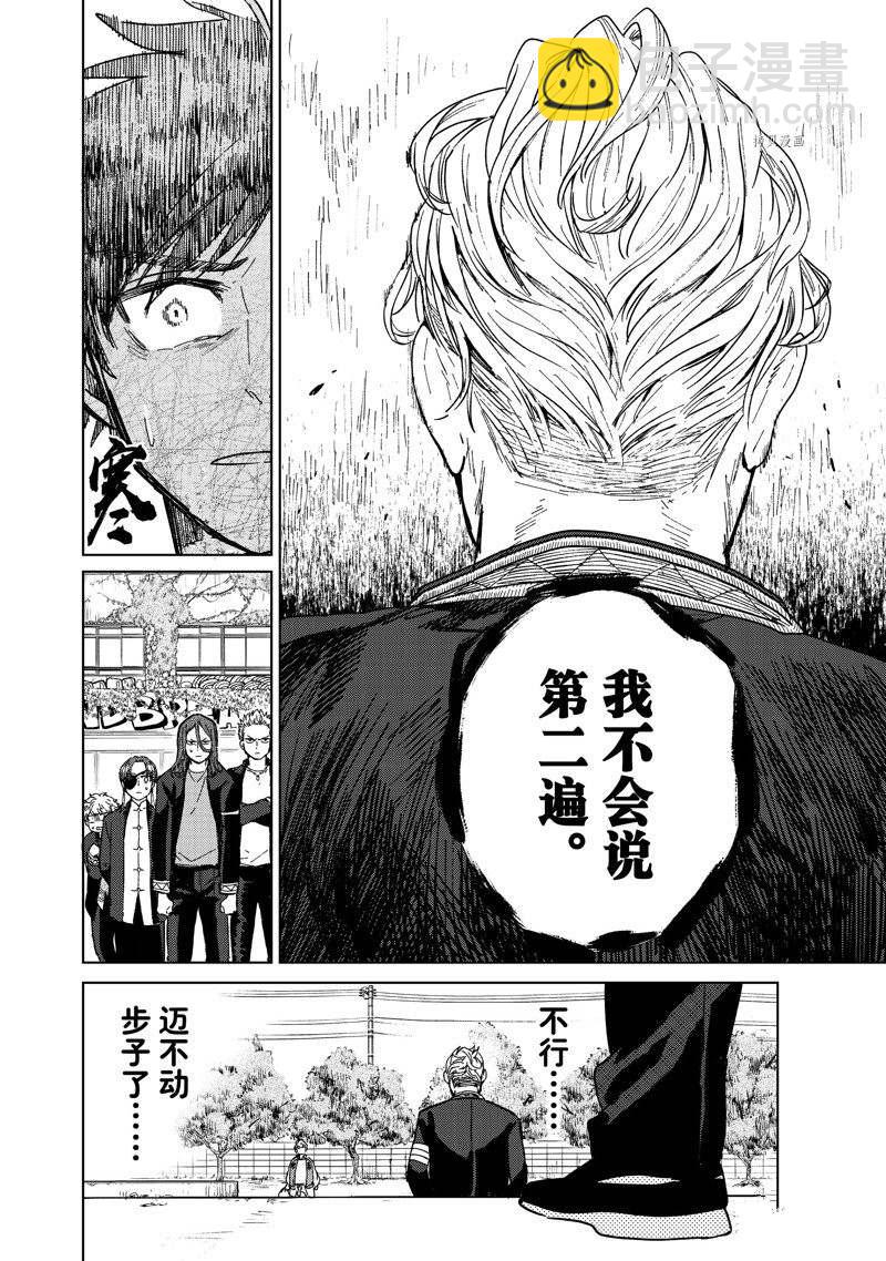 《WIND BREAKER》第7话 第20页