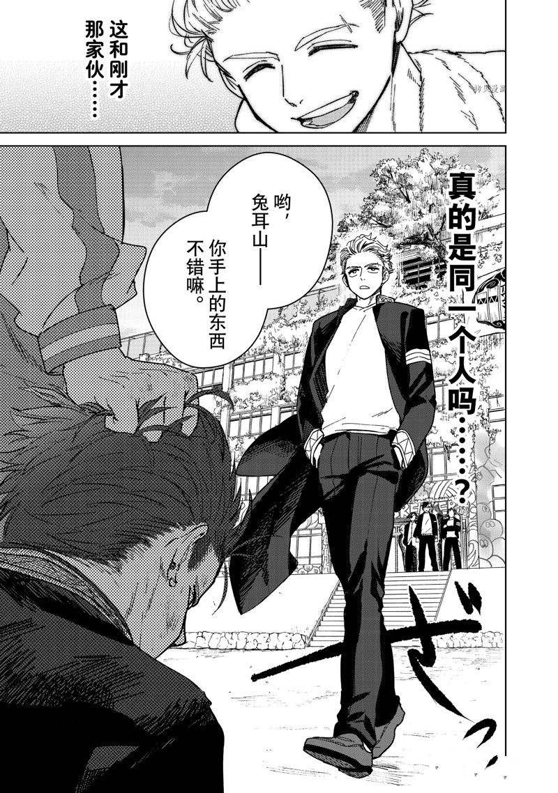 《WIND BREAKER》第7话 第21页