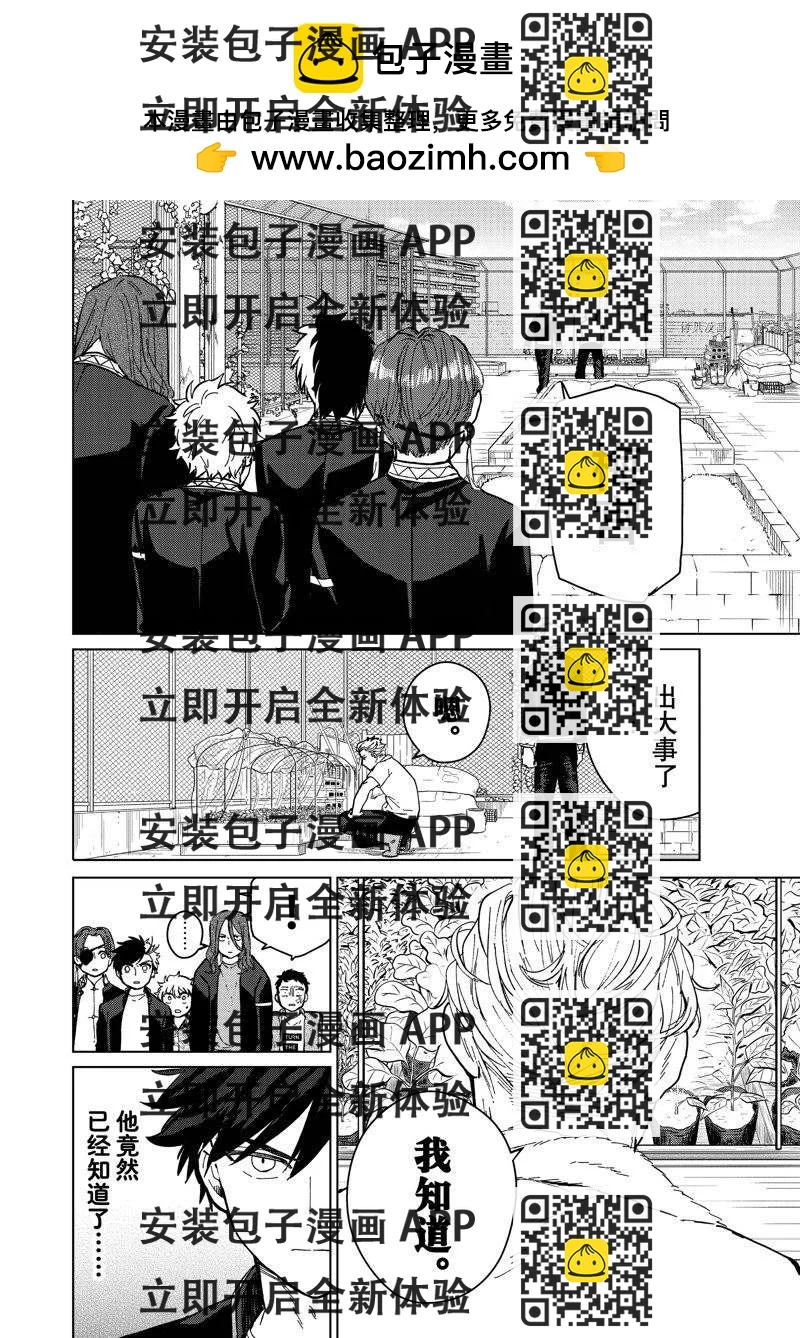《WIND BREAKER》第7话 第2页