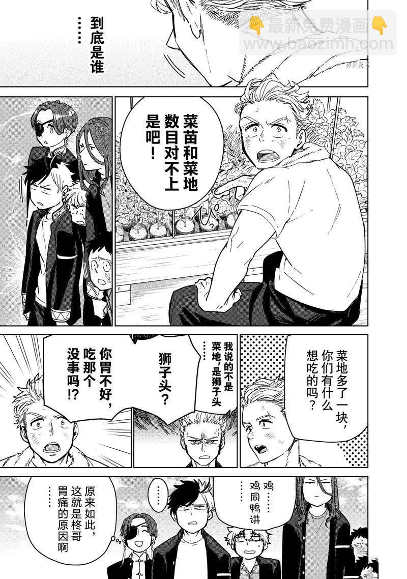 《WIND BREAKER》第7话 第3页