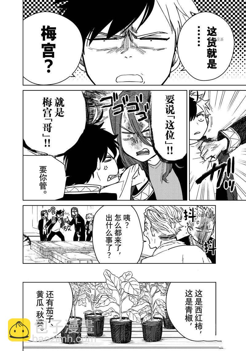 《WIND BREAKER》第7话 第4页