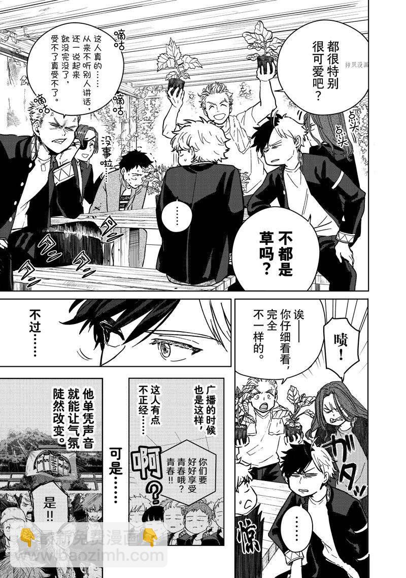 《WIND BREAKER》第7话 第5页