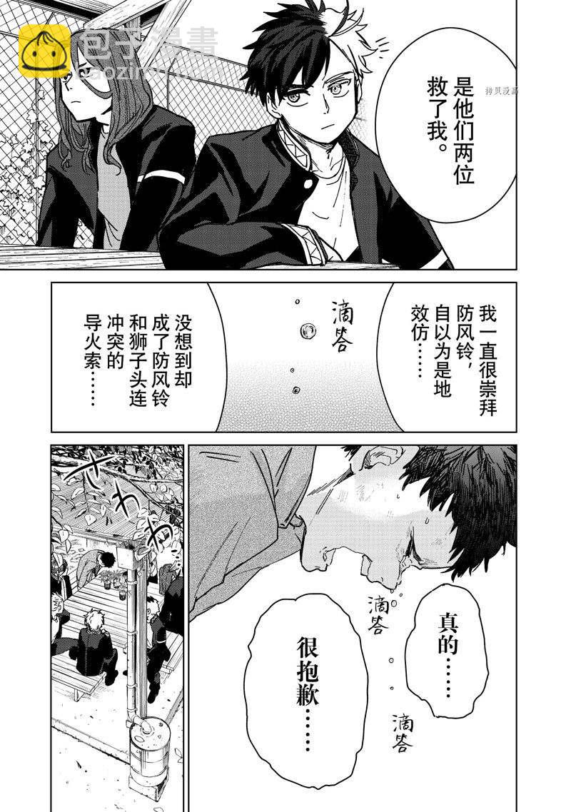 《WIND BREAKER》第7话 第7页