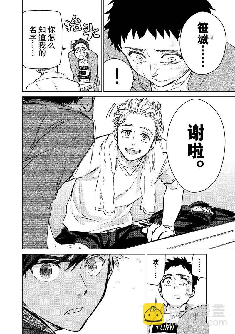 《WIND BREAKER》第7话 第8页