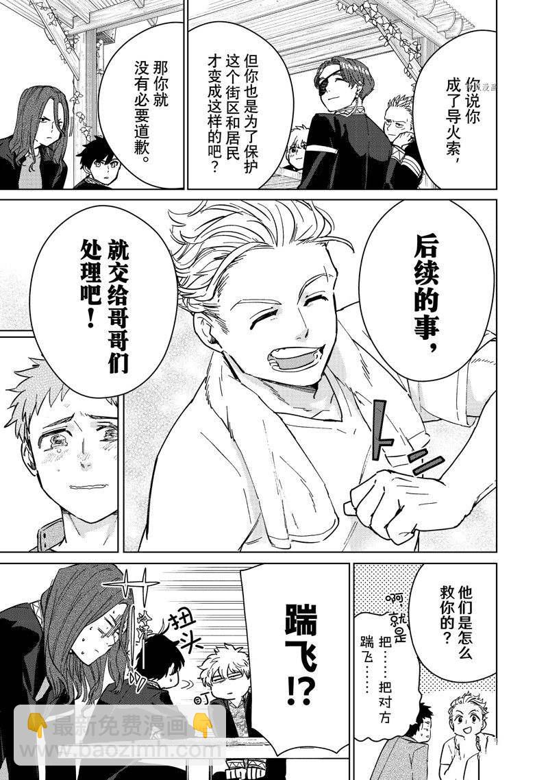 《WIND BREAKER》第7话 第9页
