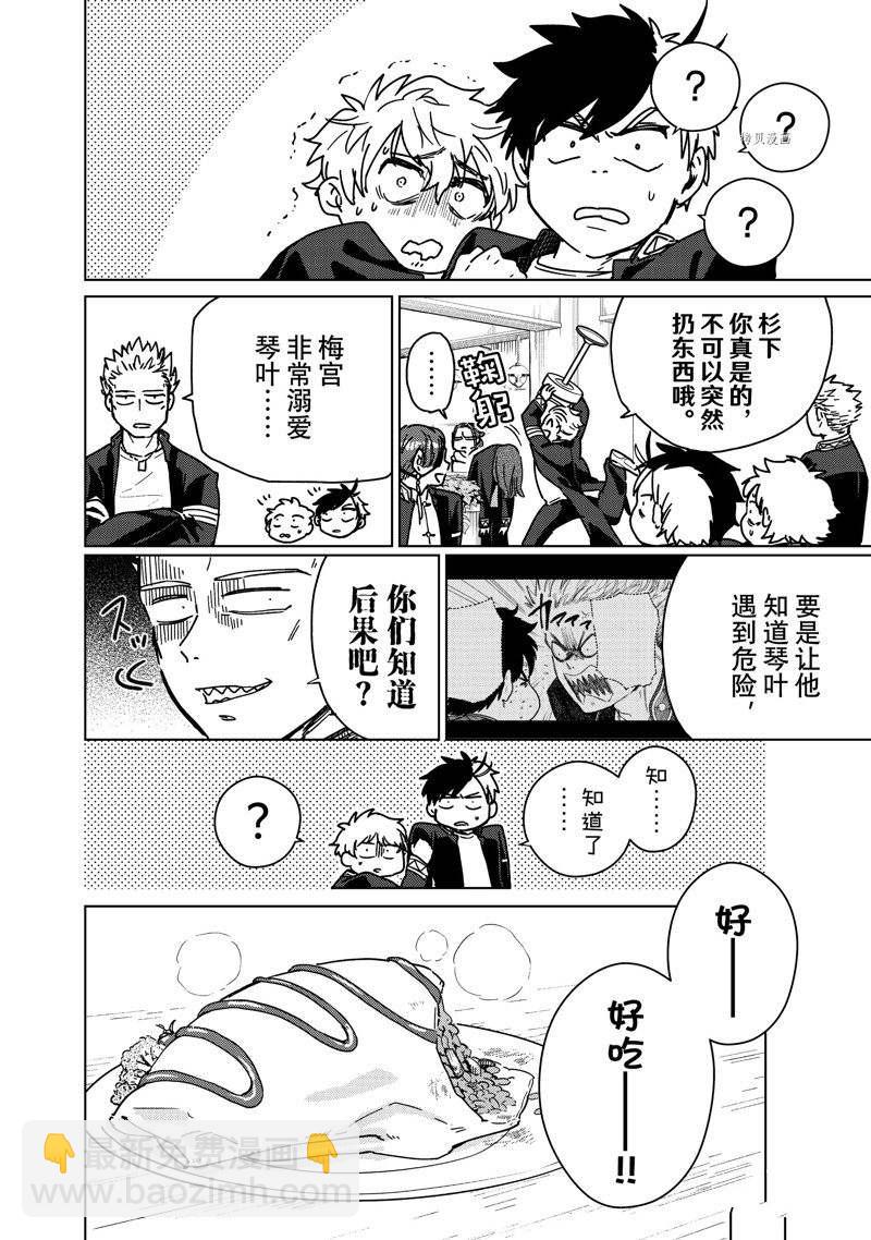 《WIND BREAKER》第9话 第10页