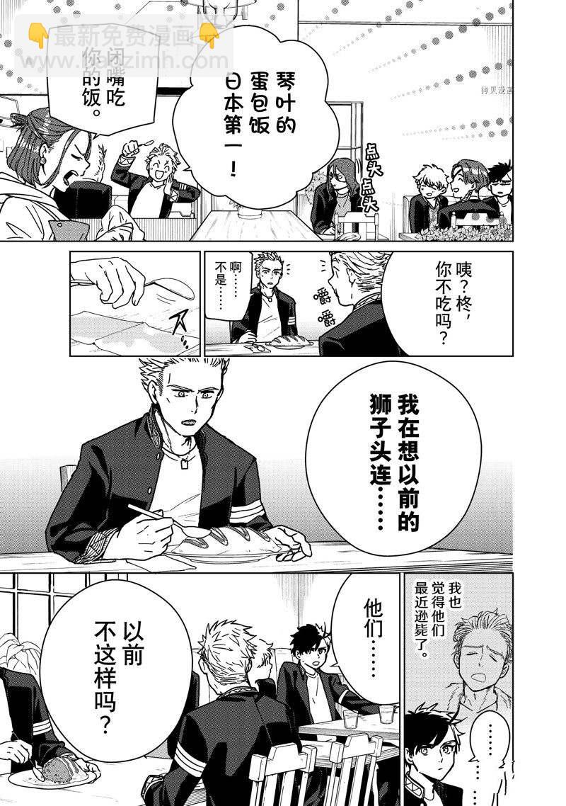 《WIND BREAKER》第9话 第11页