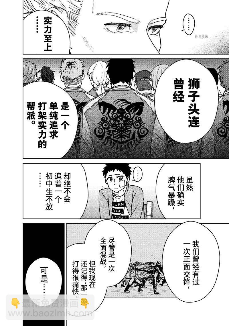 《WIND BREAKER》第9话 第12页