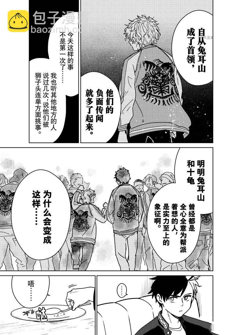 《WIND BREAKER》第9话 第13页