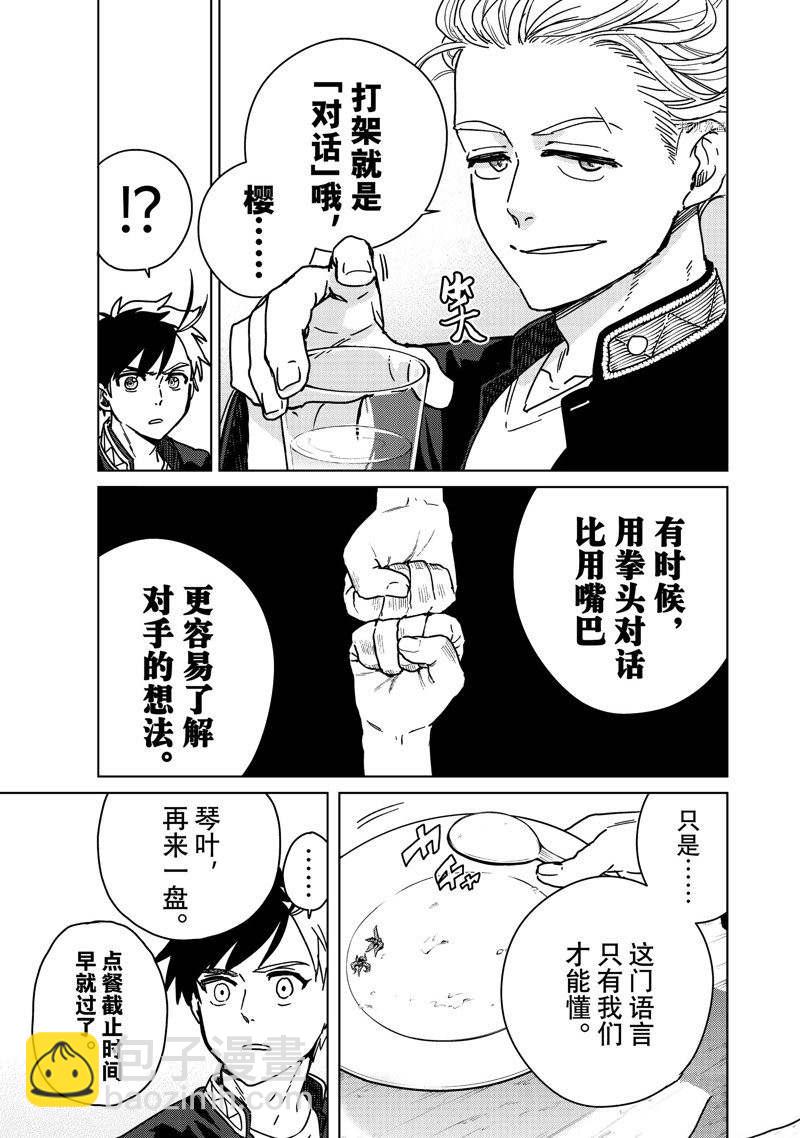 《WIND BREAKER》第9话 第15页
