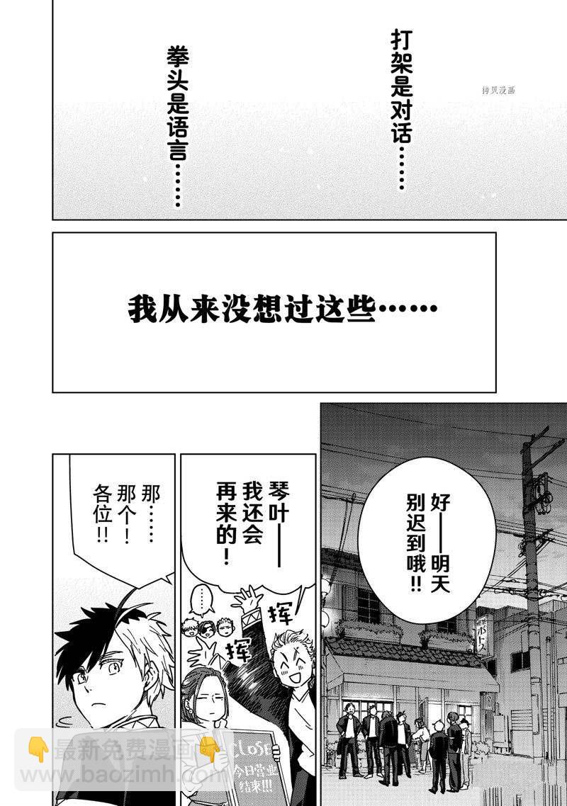 《WIND BREAKER》第9话 第16页