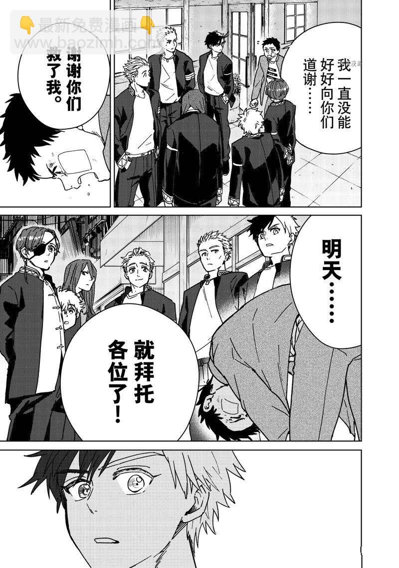 《WIND BREAKER》第9话 第17页