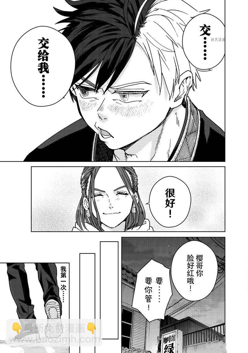 《WIND BREAKER》第9话 第19页