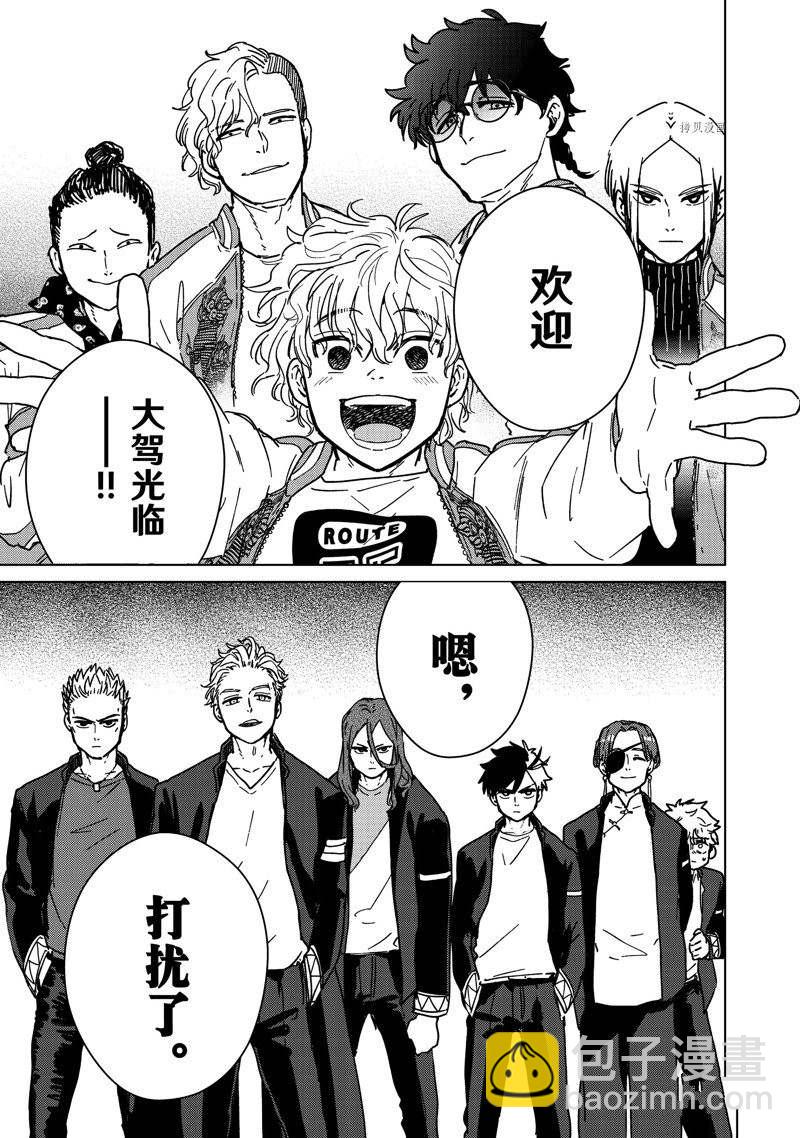《WIND BREAKER》第9话 第21页
