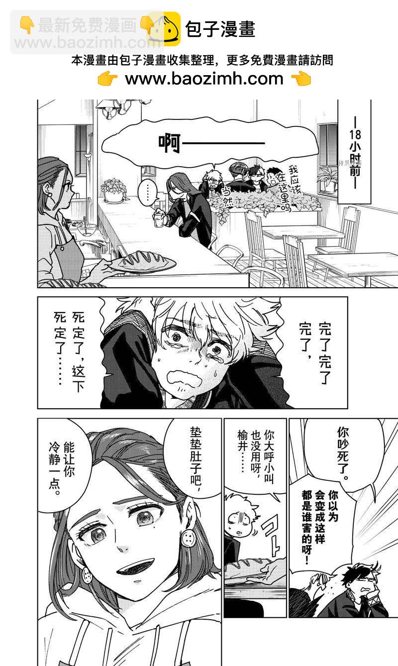 《WIND BREAKER》第9话 第2页