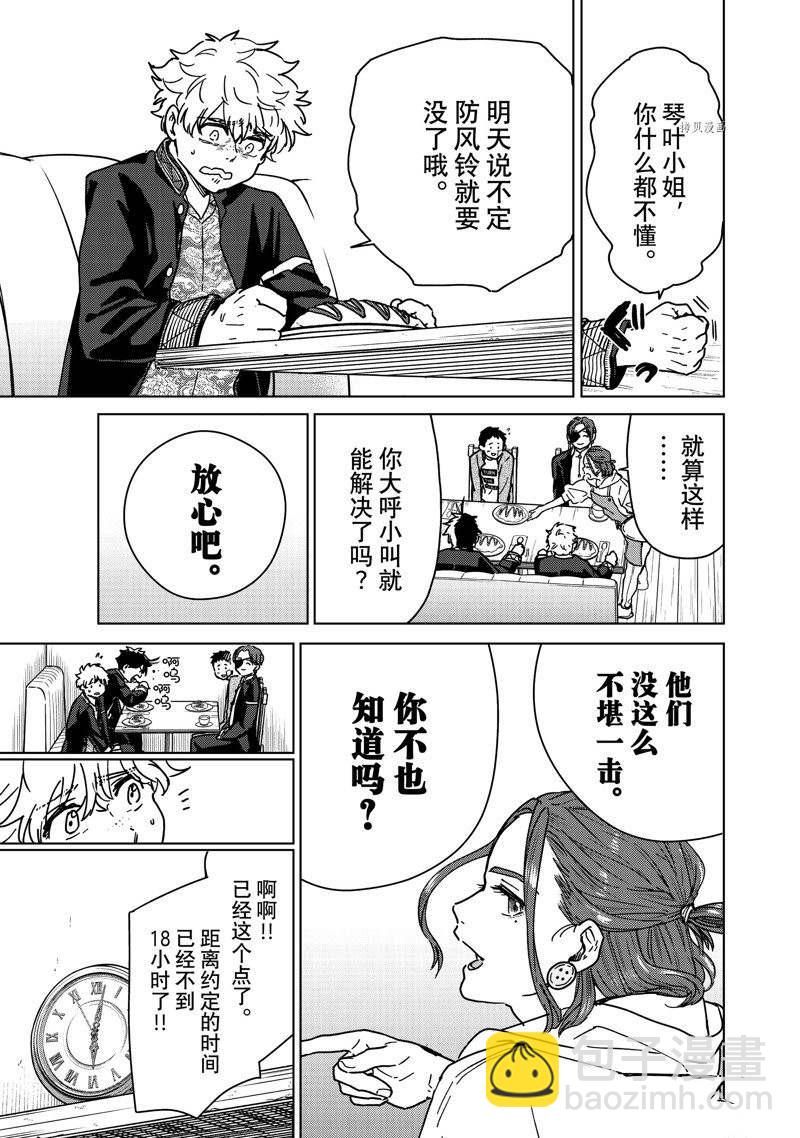 《WIND BREAKER》第9话 第3页