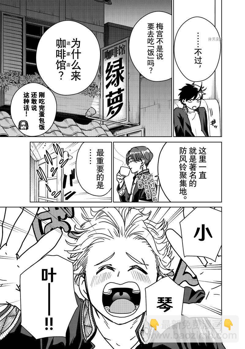 《WIND BREAKER》第9话 第5页