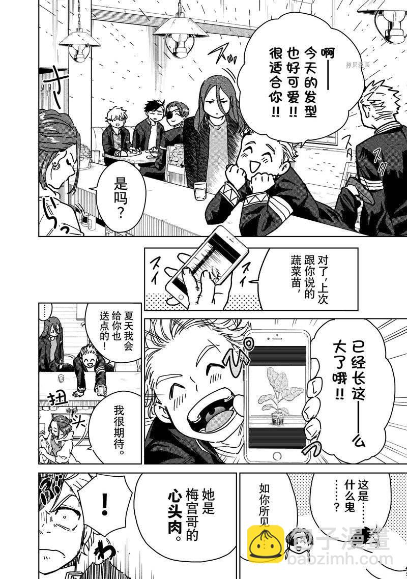 《WIND BREAKER》第9话 第6页