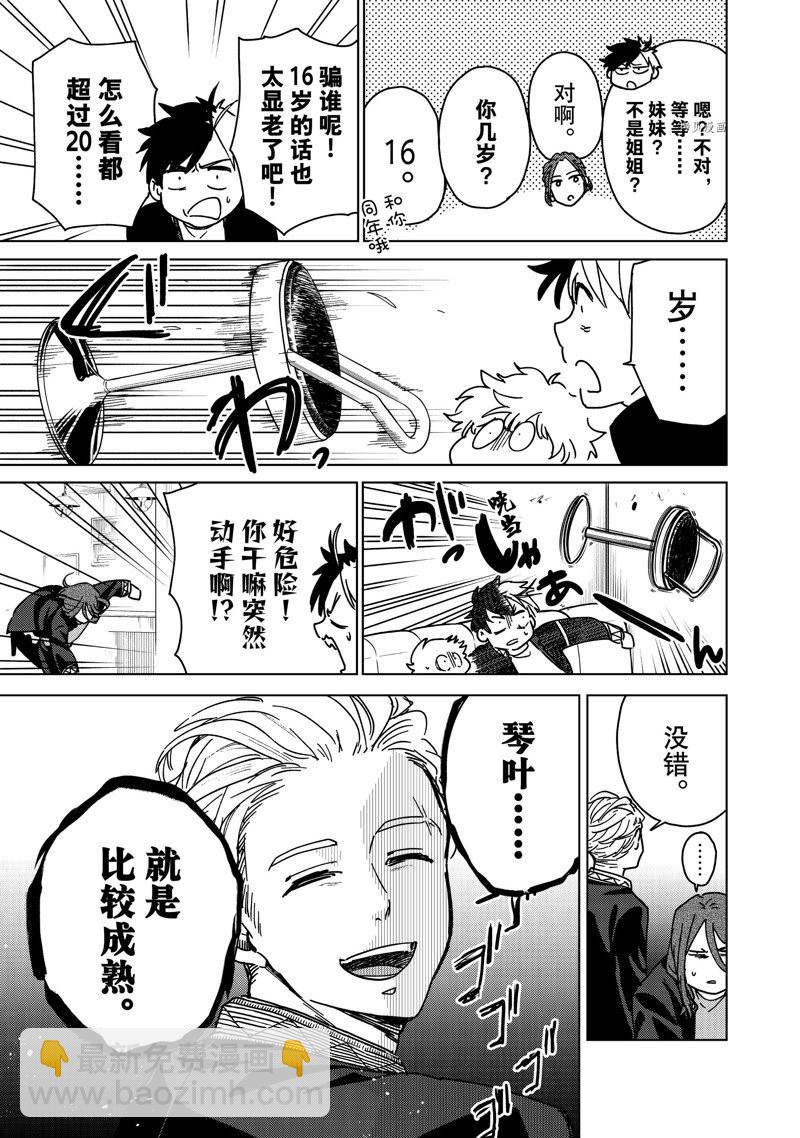 《WIND BREAKER》第9话 第9页
