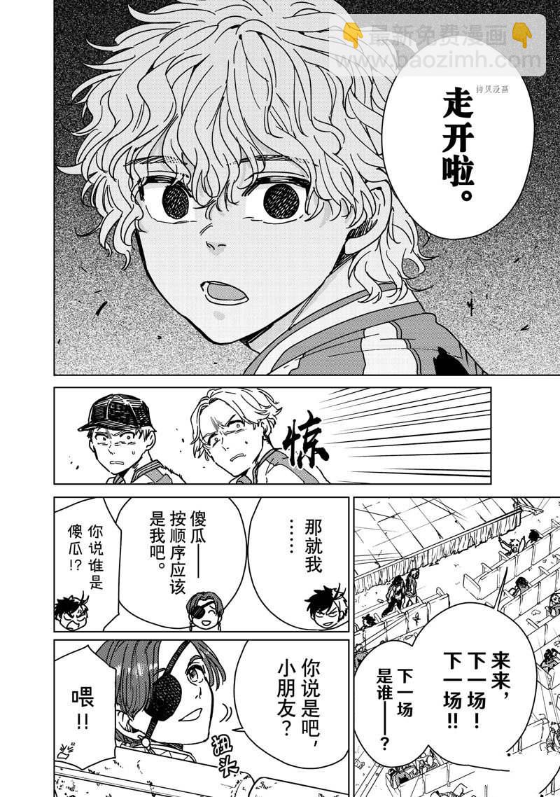 《WIND BREAKER》第11话 第12页