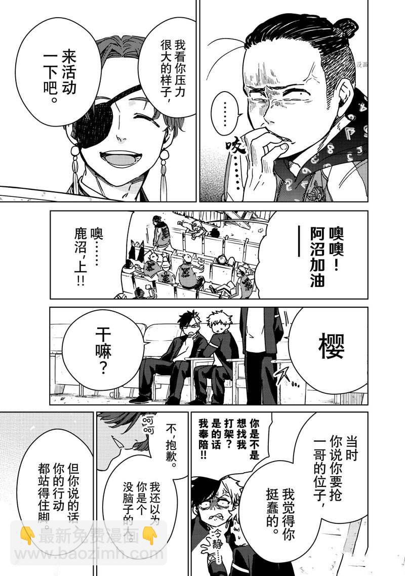 《WIND BREAKER》第11话 第13页